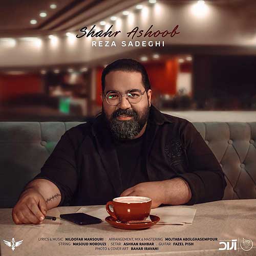 رضا صادقی به نام شهر آشوب